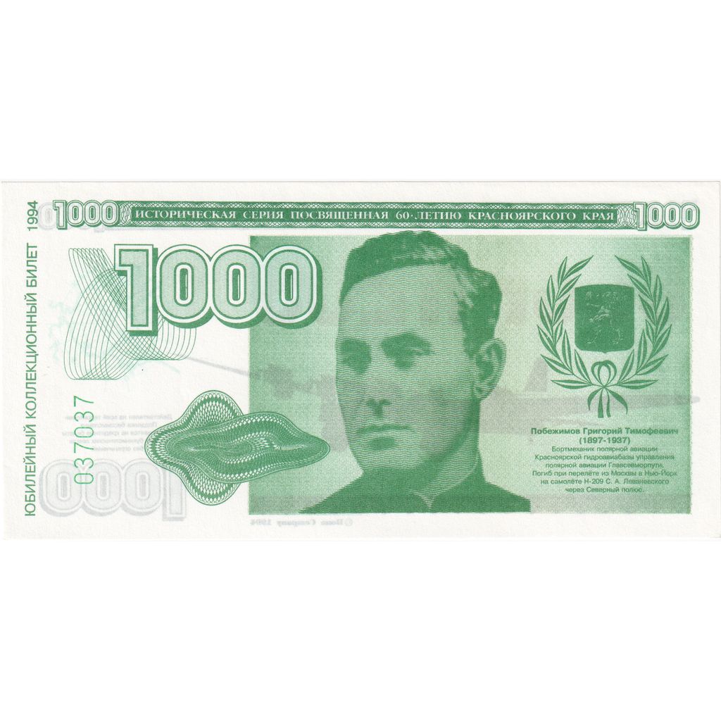 Armenia, FANTASY BANKNOTE 1000, UNC(65-70)