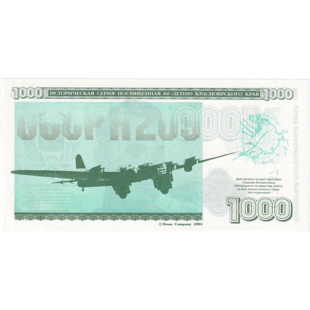 Armenia, FANTASY BANKNOTE 1000, UNC(65-70)