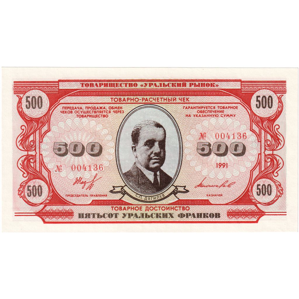 1991, Armenia, FANTASY BANKNOTE 500, UNC