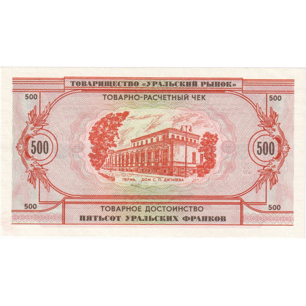 1991, Armenia, FANTASY BANKNOTE 500, UNC