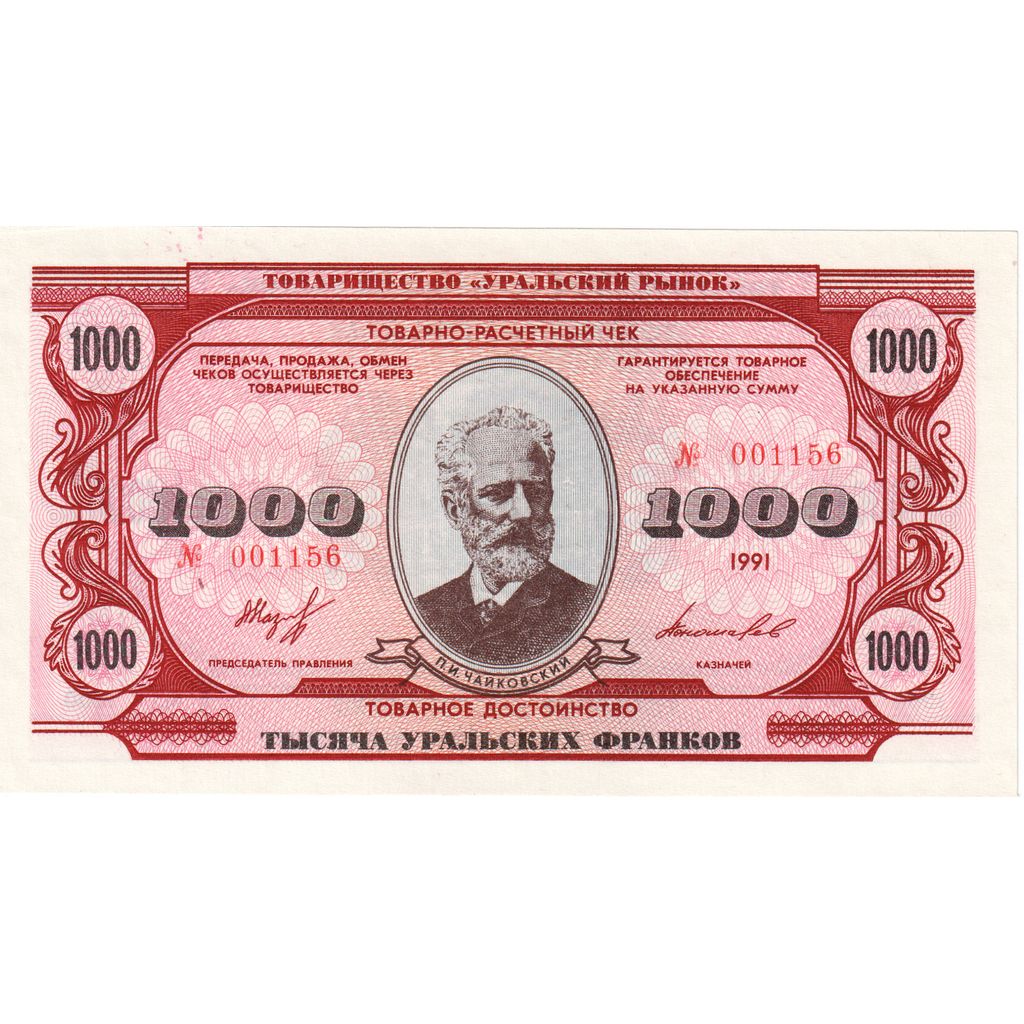 Armenia, 1991, FANTASY BANKNOTE 1000, UNC(65-70)