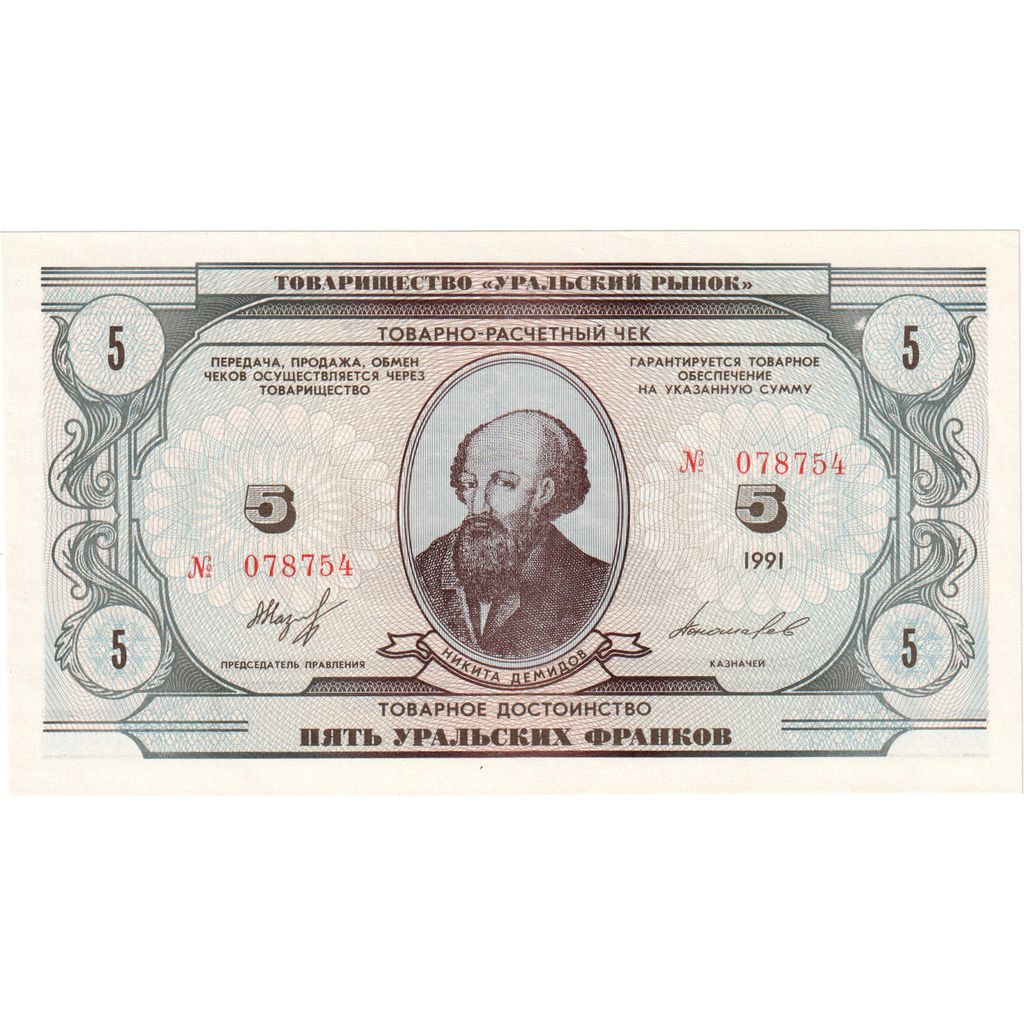 1991, Armenia, FANTASY BANKNOTE 5, UNC