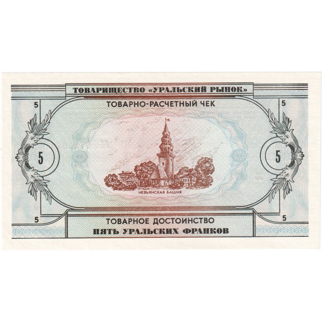 1991, Armenia, FANTASY BANKNOTE 5, UNC