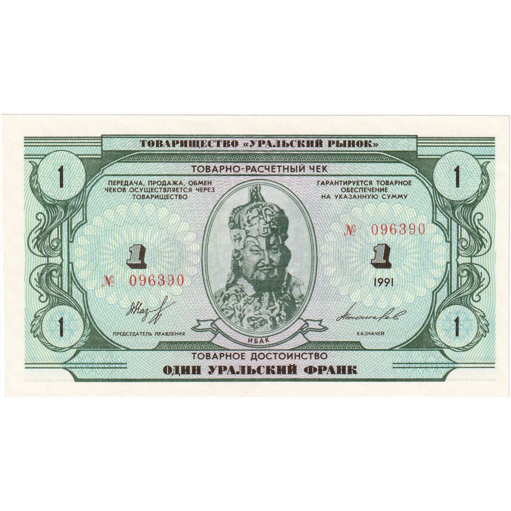 1991, Armenia, FANTASY BANKNOTE 1, UNC