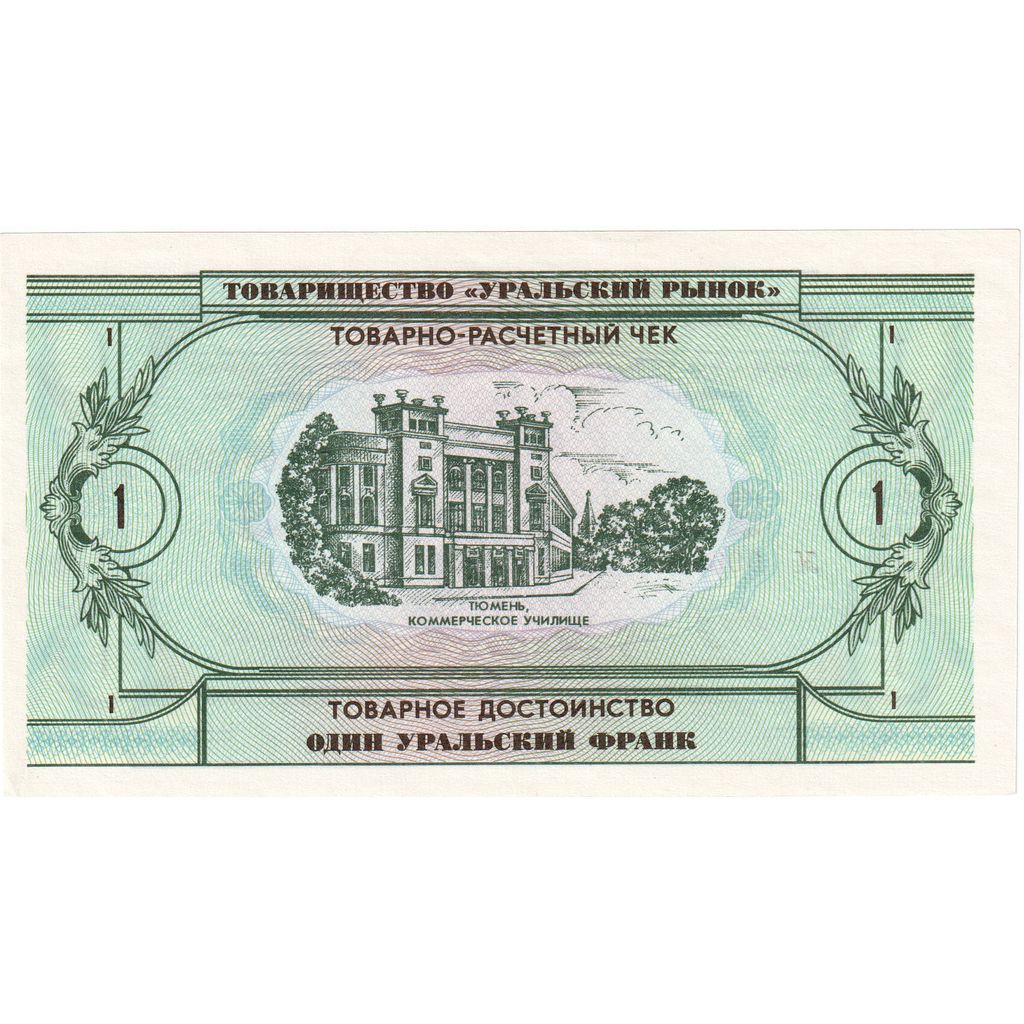 1991, Armenia, FANTASY BANKNOTE 1, UNC