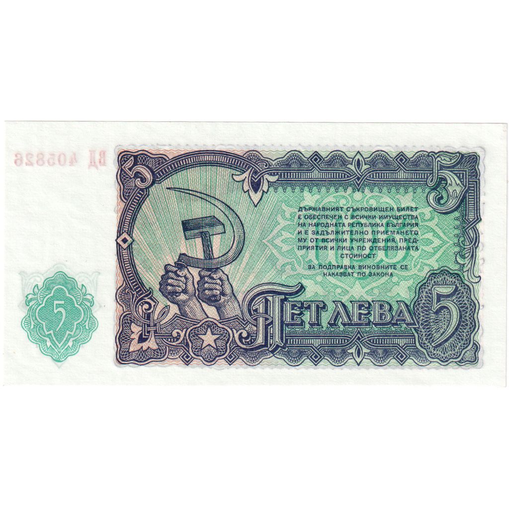 Bulgaria, 5 Leva, 1951, KM:82a, FDS