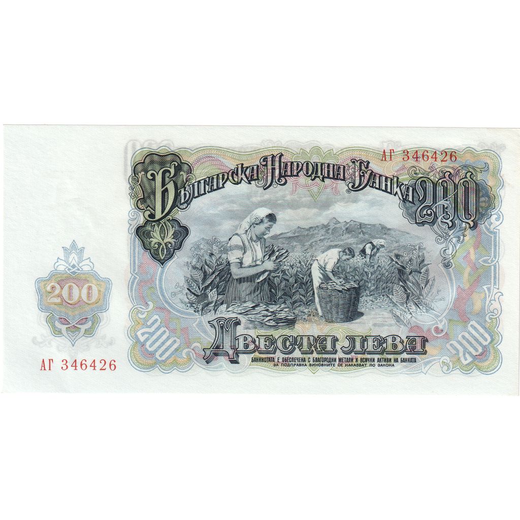 Bulgaria, 200 Leva, 1991, 1991, KM:87a, FDS