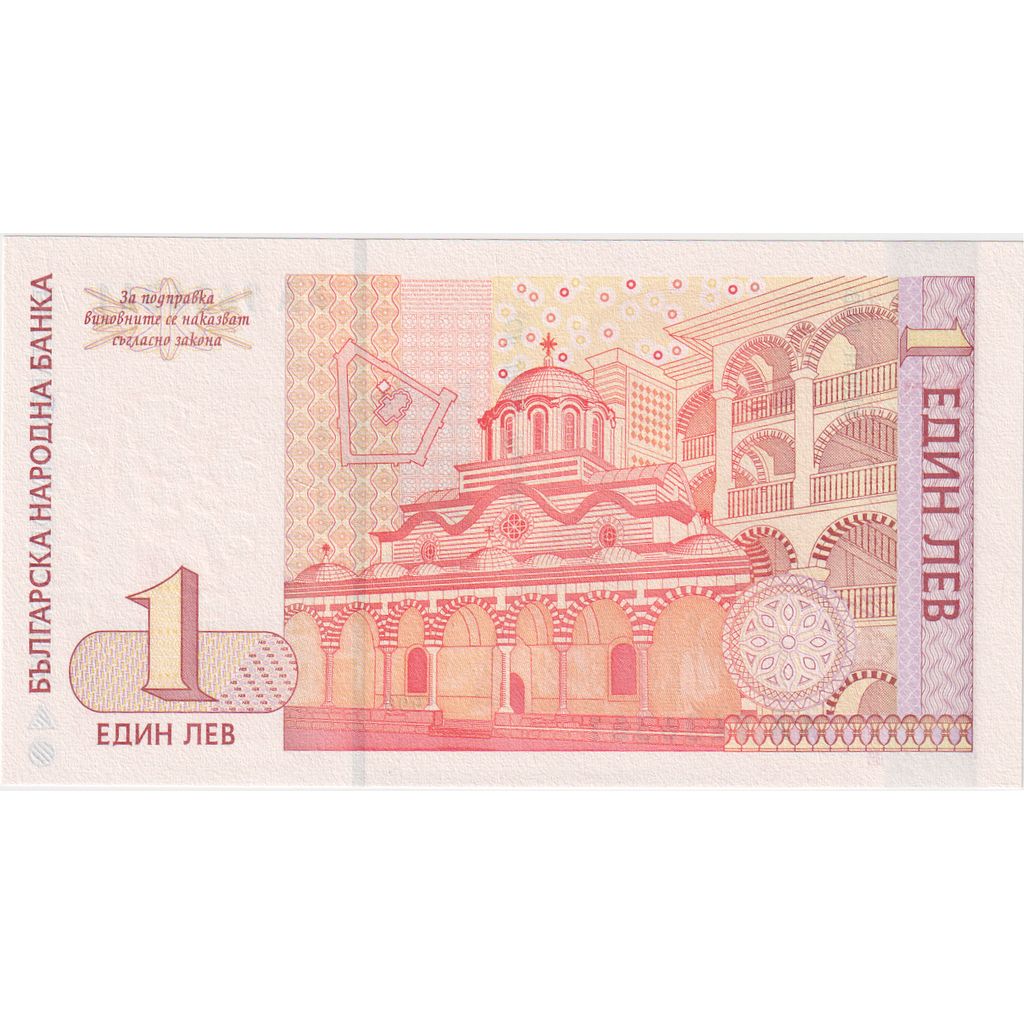 Bulgaria, 1 Lev, 1999, KM:114, FDS