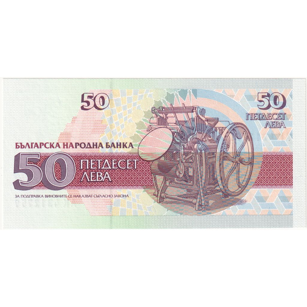 Bulgaria, 50 Leva, 1992, KM:101a, FDS