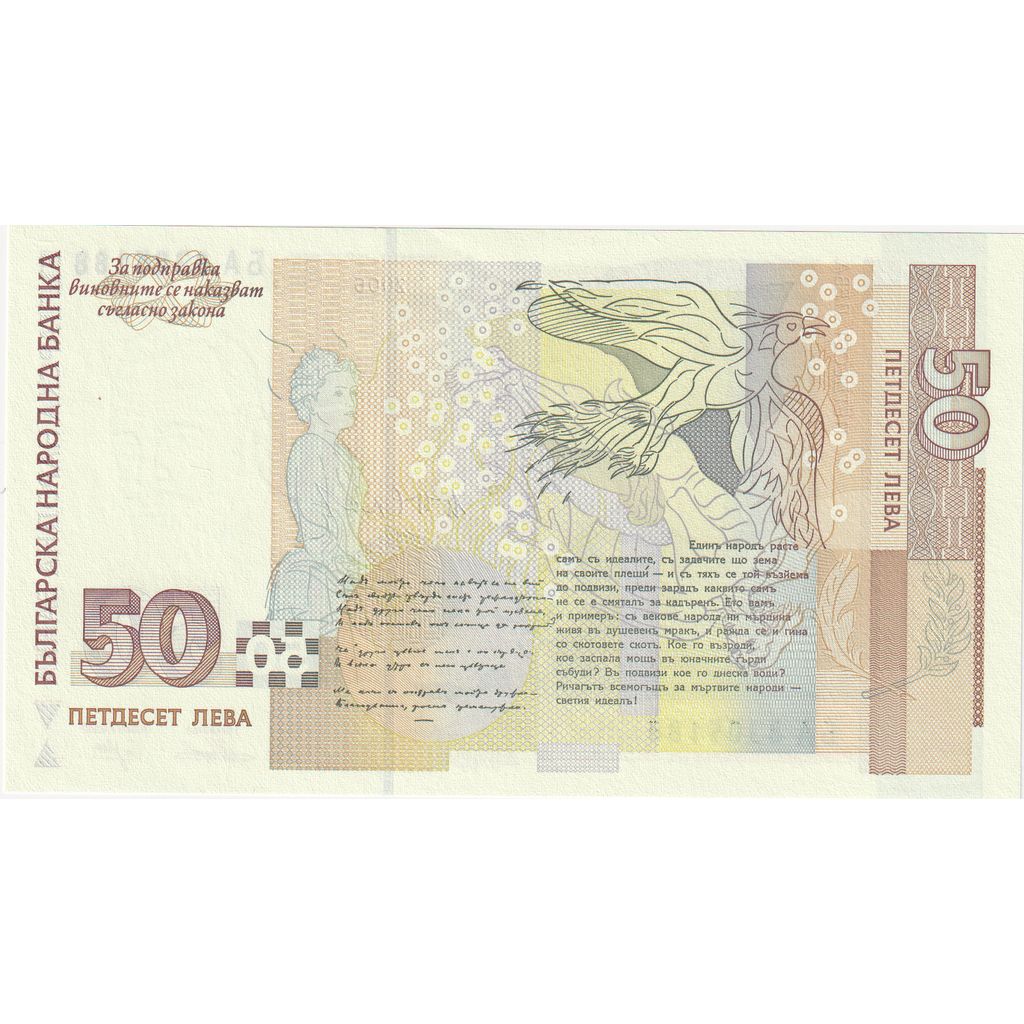 50 Leva, 2006, Bulgaria, KM:119b, UNC