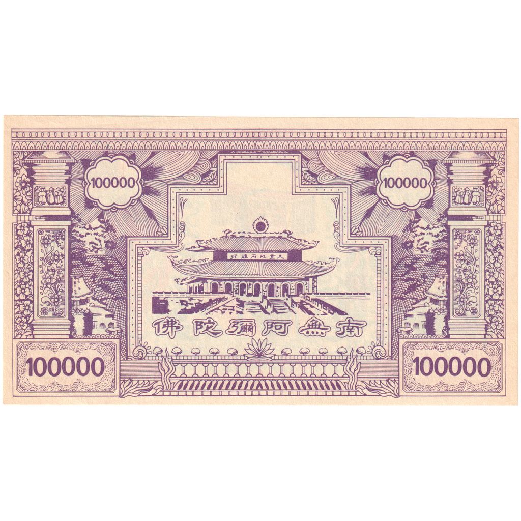 Cina, FANTASY BANKNOTE 100000, FDS