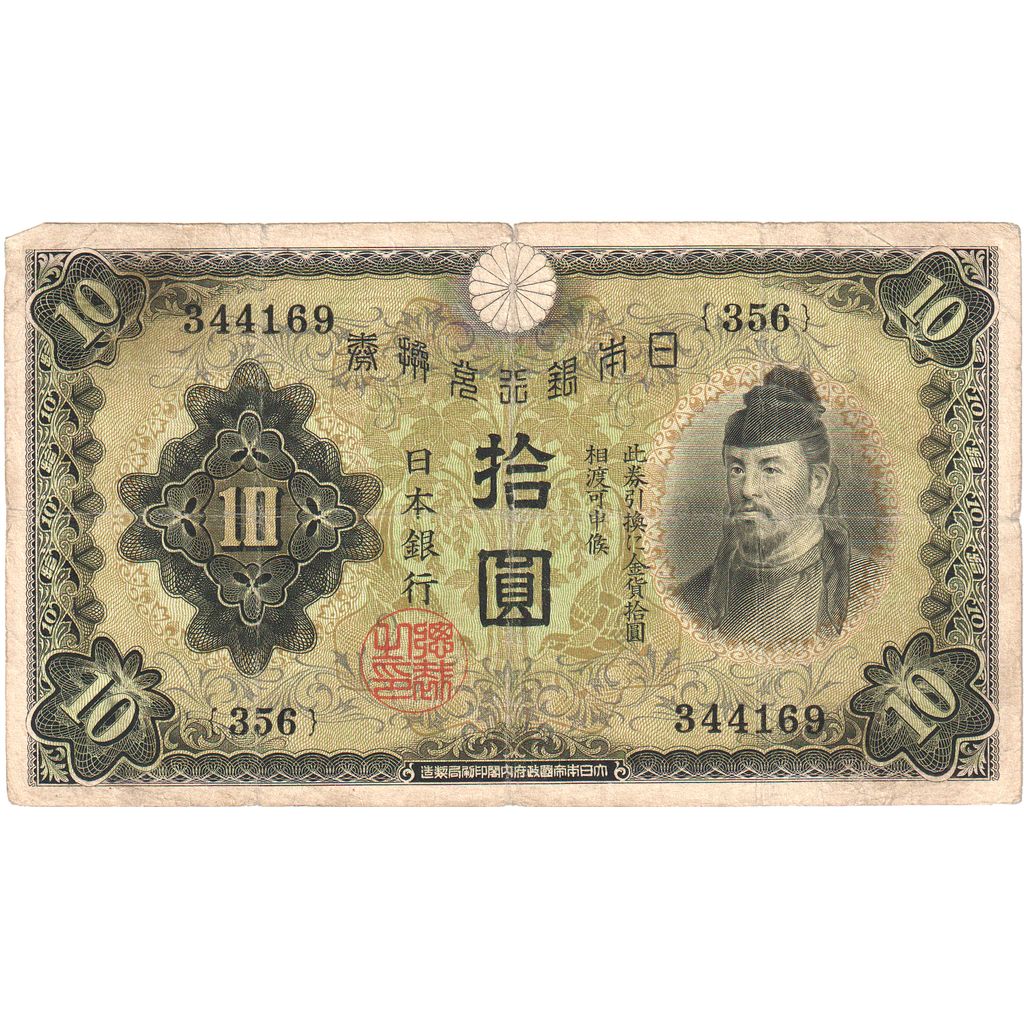 Geldschein, China, 10 Yen, KM:M27a, S