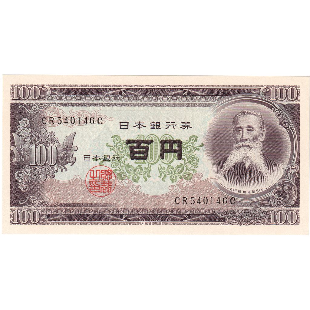 Giappone, 100 Yen, KM:90c, FDS
