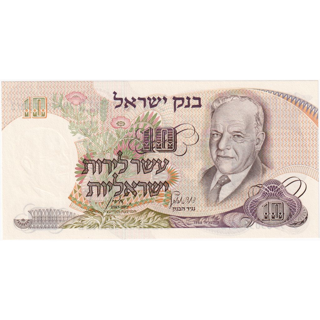 Israel, 10 Lirot, KM:35c, UNC(65-70)