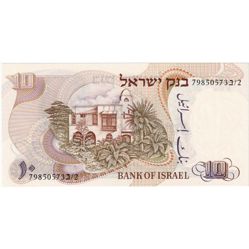 Israel, 10 Lirot, KM:35c, UNC(65-70)