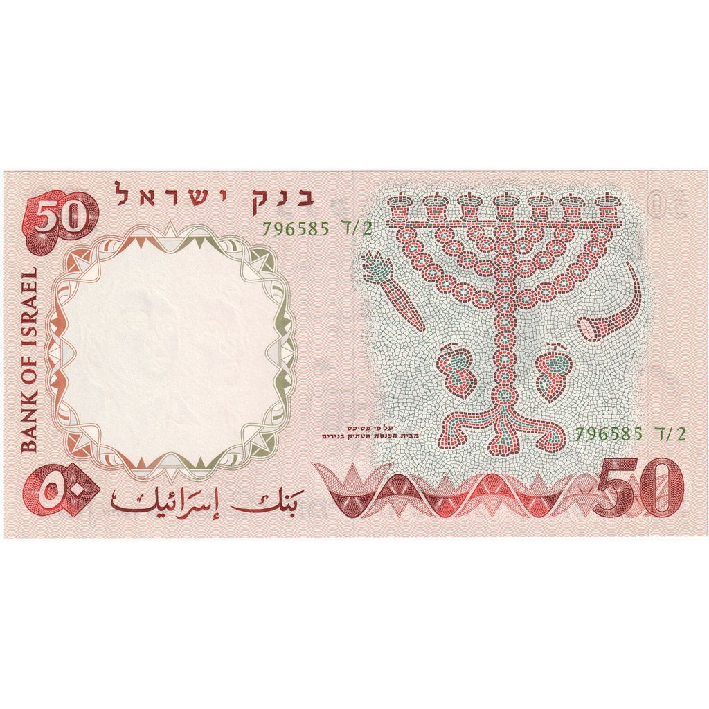 Israel, 50 Lirot, 1960, KM:33b, UNC(65-70)