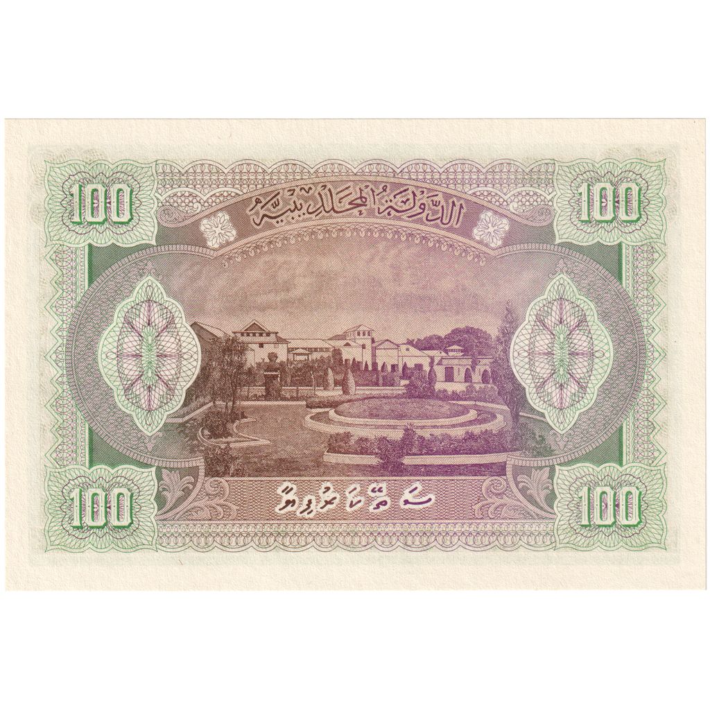 Maldives, 100 Rupees, 1960, 1960-06-04, KM:7b, UNC(63)