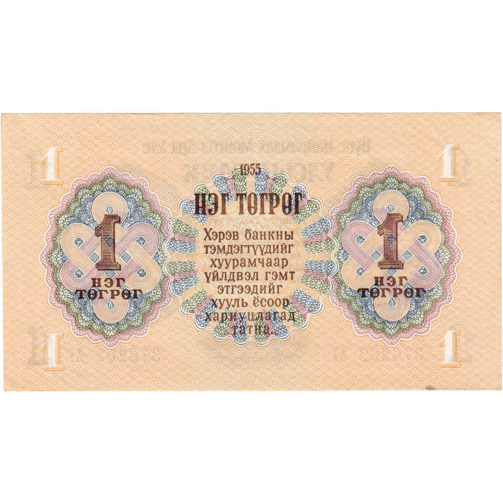 Geldschein, Mongolei, 1 Tugrik, KM:28, UNZ