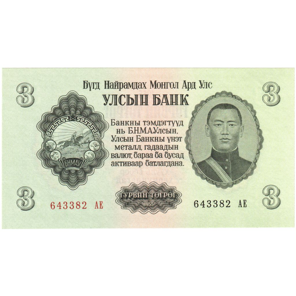 Banknote, Mongolia, 3 Tugrik, 1955, KM:29, UNC(65-70)