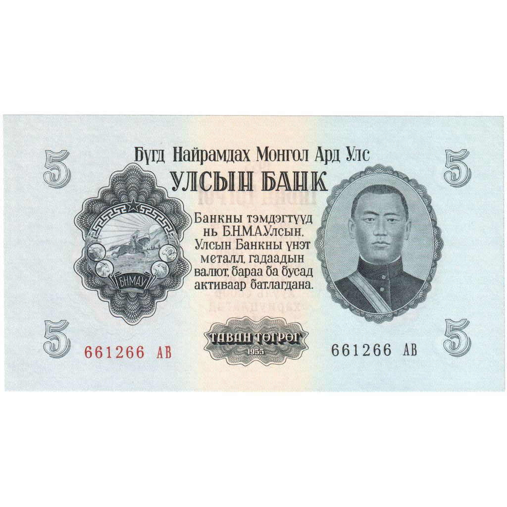 Mongolia, 5 Tugrik, 1955, KM:30, FDS