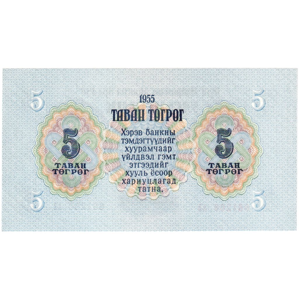 Mongolia, 5 Tugrik, 1955, KM:30, FDS