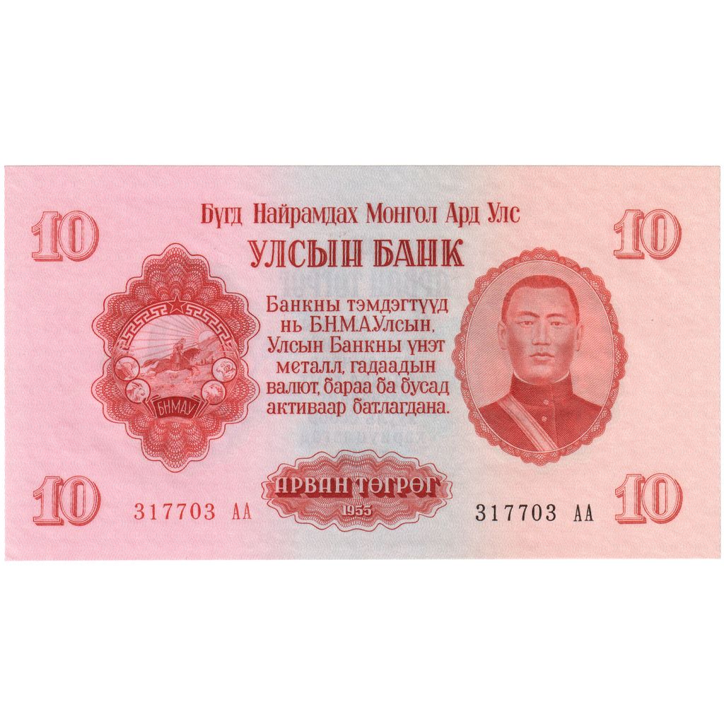 Mongolia, 10 Tugrik, 1955, KM:31, UNC(65-70)