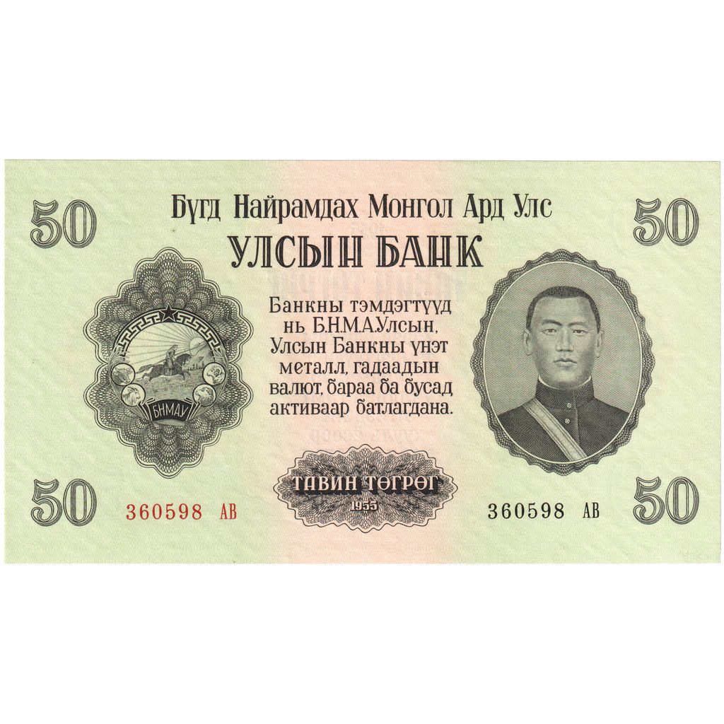 Mongólia, 50 Tugrik, 1955, KM:33, UNC(65-70)