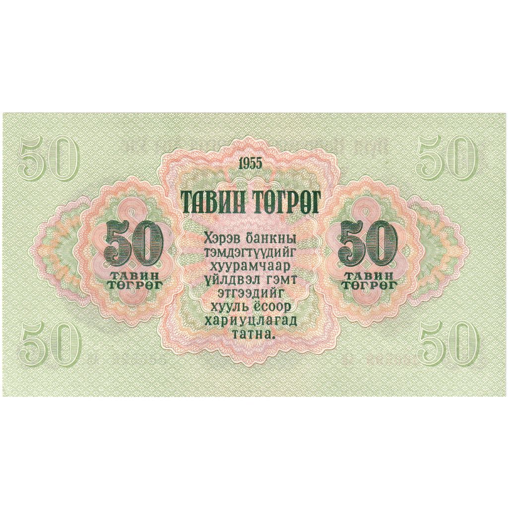 Mongólia, 50 Tugrik, 1955, KM:33, UNC(65-70)