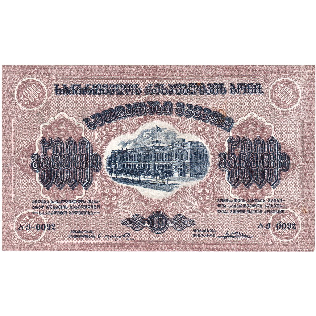 Georgia, 5000 Rubles, 1921, KM #15a, UNC(65-70)