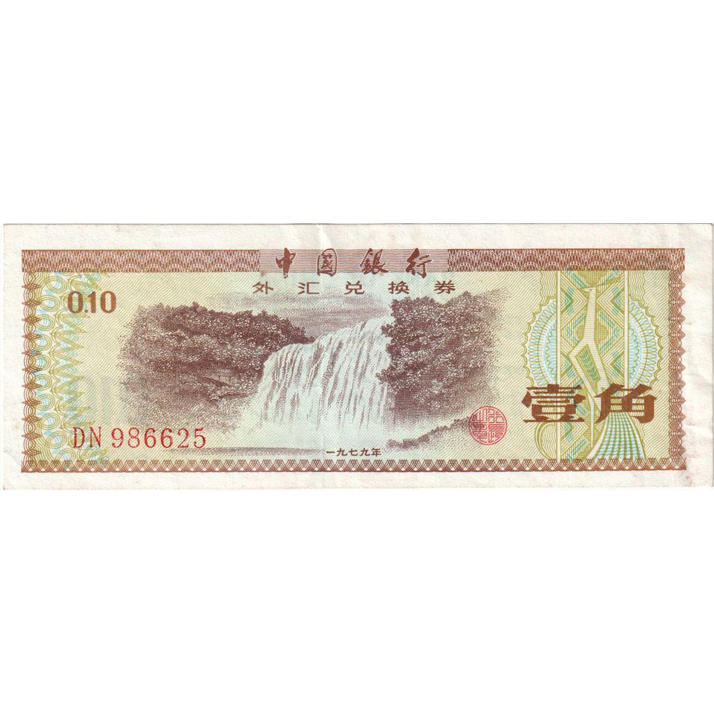 Biljet, China, 10 Fen, KM:FX1a, SUP