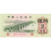 China, 2 Jiao, NIEUW