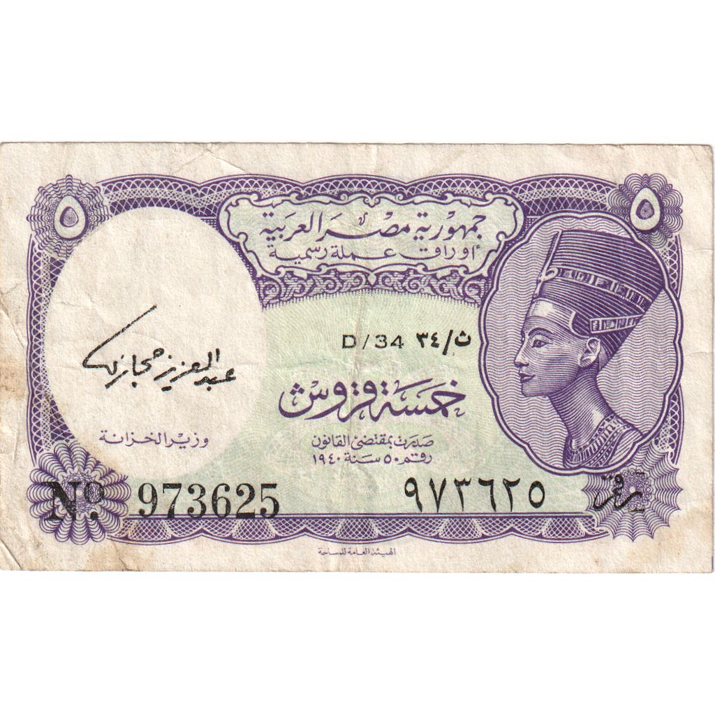 Égypte, 5 Piastres, TTB