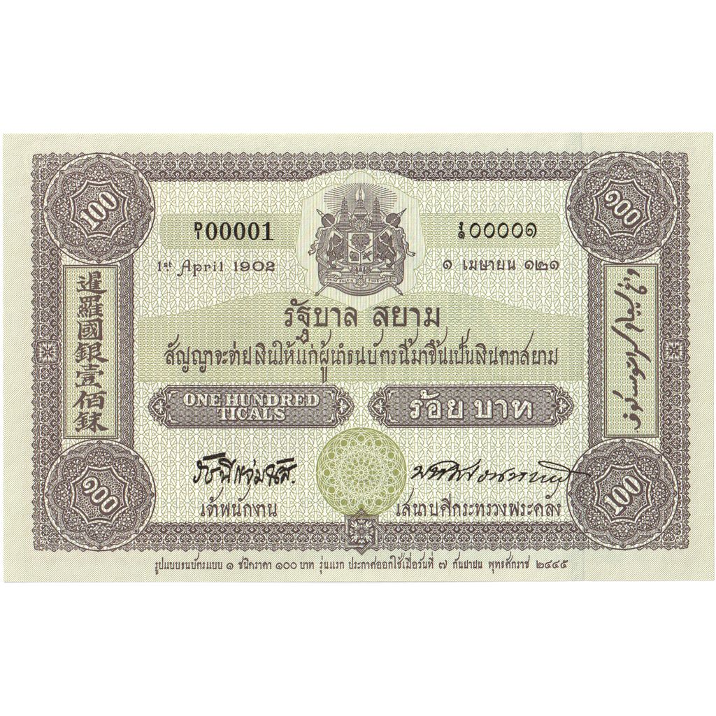Thailandia, 100 Baht, FDS