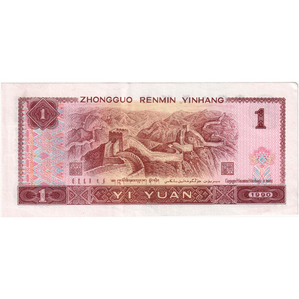 Chine, 1 Yüan, SUP