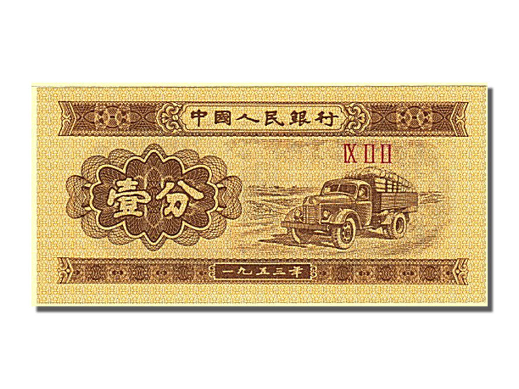 Geldschein, China, 1 Fen, 1953, UNZ