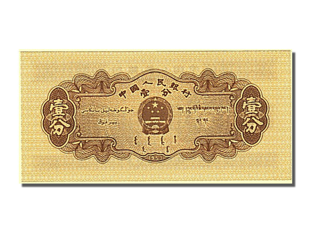 Geldschein, China, 1 Fen, 1953, UNZ