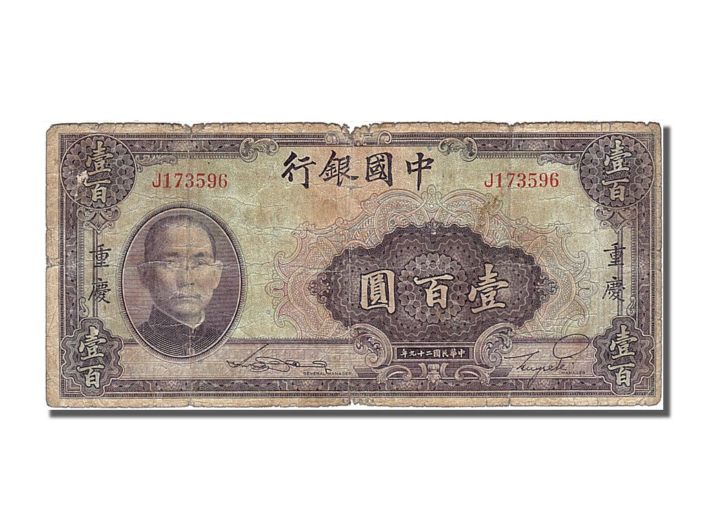 Banknot, China, 100 Yüan, 1940, VF(20-25)