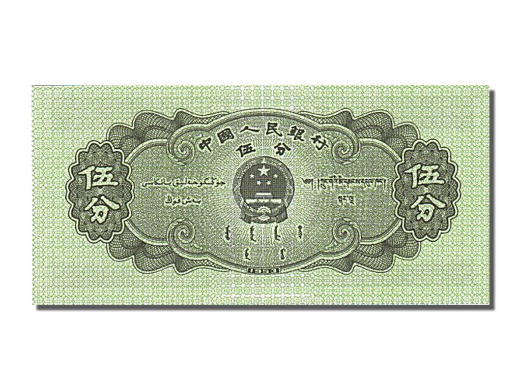 Banconote, Cina, 5 Fen, 1953, FDS