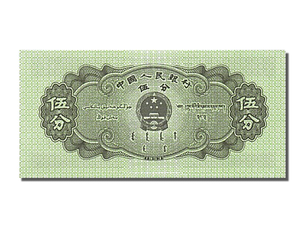 Banknot, China, 5 Fen, 1953, UNC(65-70)