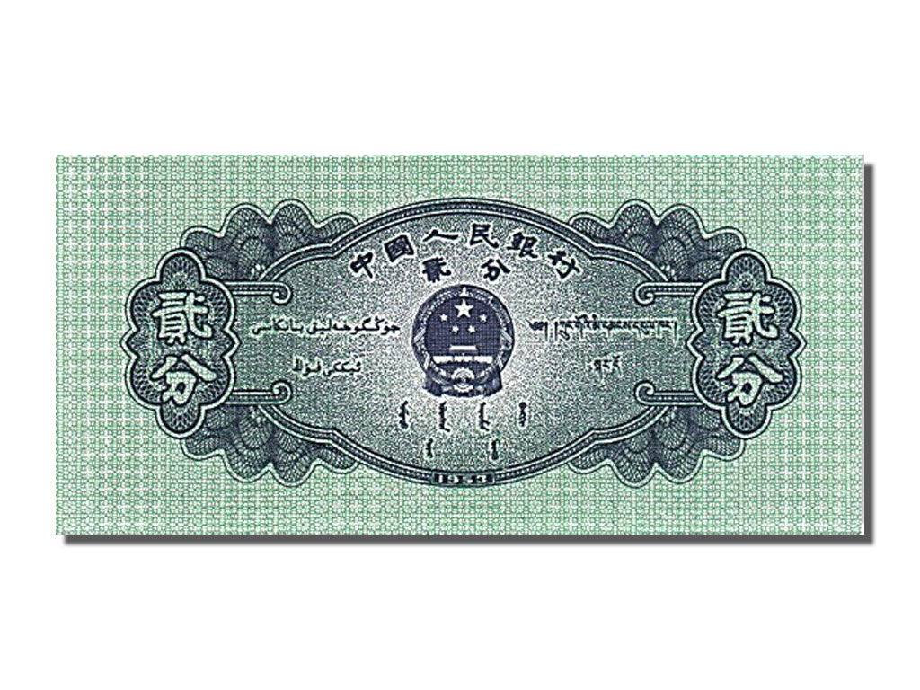 Banknot, China, 2 Fen, 1953, UNC(65-70)
