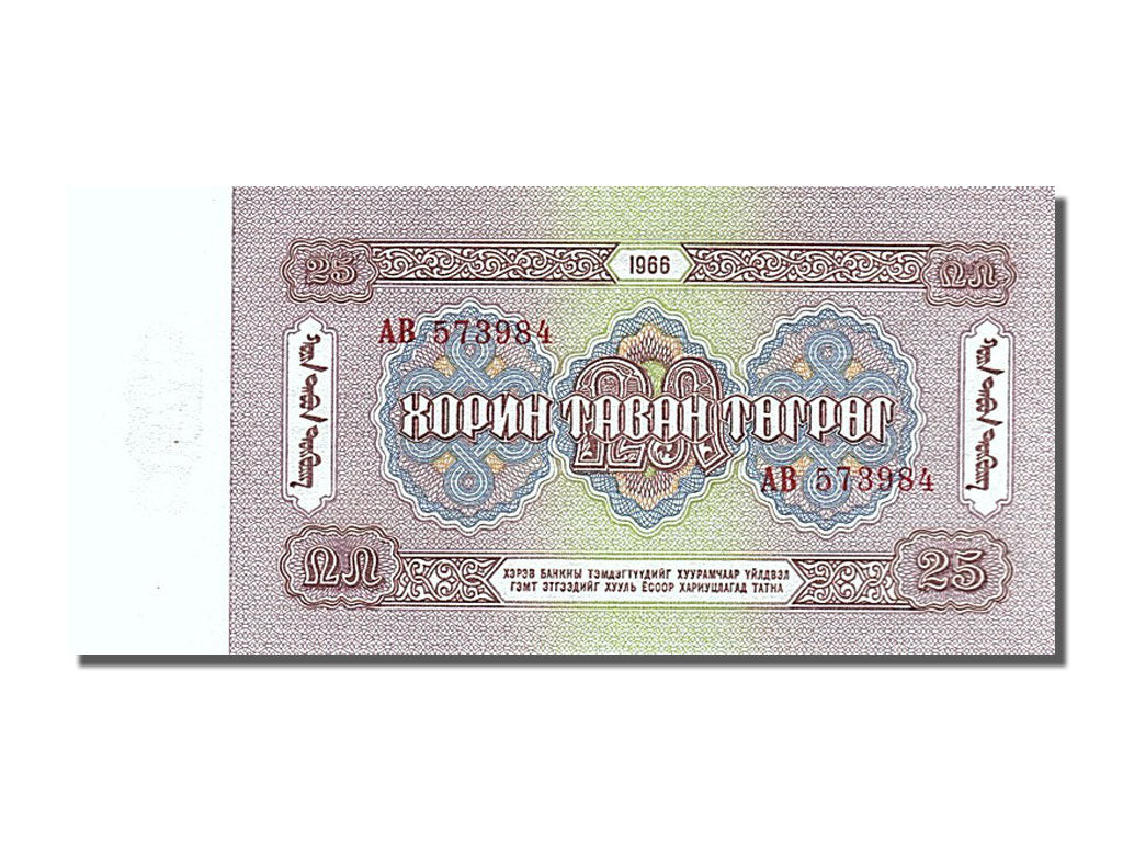 Banknot, Mongolia, 25 Tugrik, 1966, UNC(65-70)