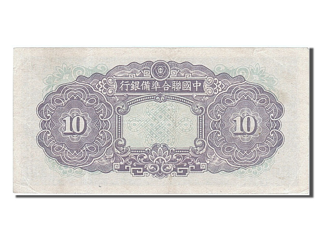 Banknot, China, 10 Yüan, 1944, AU(55-58)