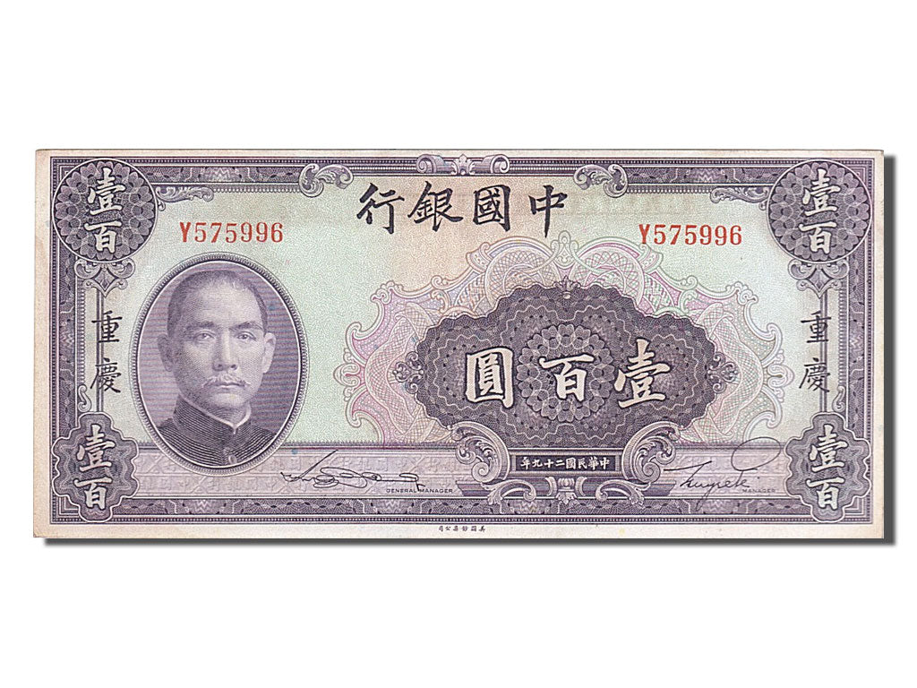 Banknot, China, 100 Yüan, 1940, AU(50-53)