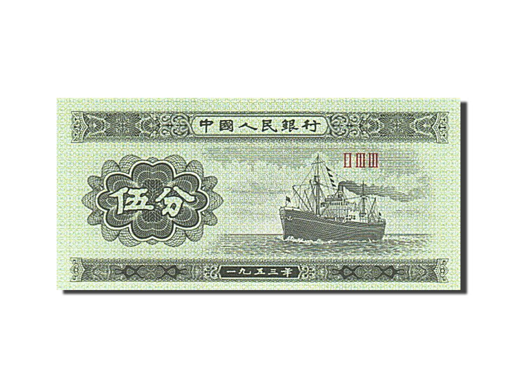 Banknote, China, 5 Fen, 1953, UNC(65-70)