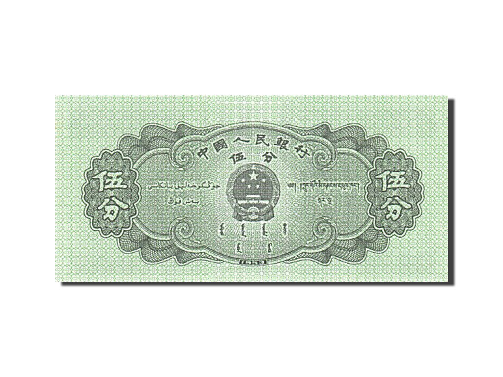 Banknote, China, 5 Fen, 1953, UNC(65-70)