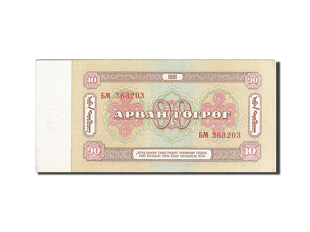 Geldschein, Mongolei, 10 Tugrik, 1981, VZ