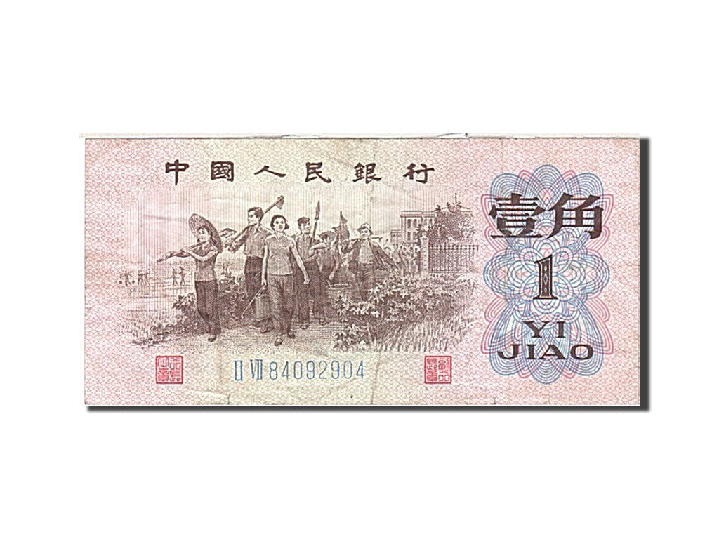 Banknot, China, 1 Jiao, 1962, VF(20-25)