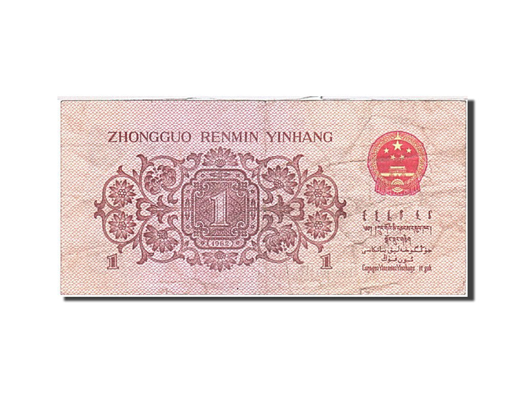 Banknot, China, 1 Jiao, 1962, VF(20-25)