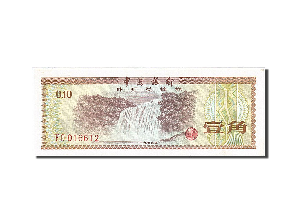 Banknot, China, 10 Fen, 1979, AU(55-58)