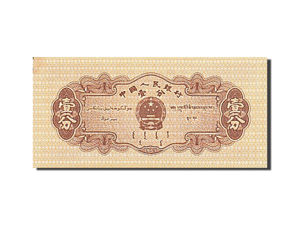 Billet, Chine, 1 Fen, 1953, SPL